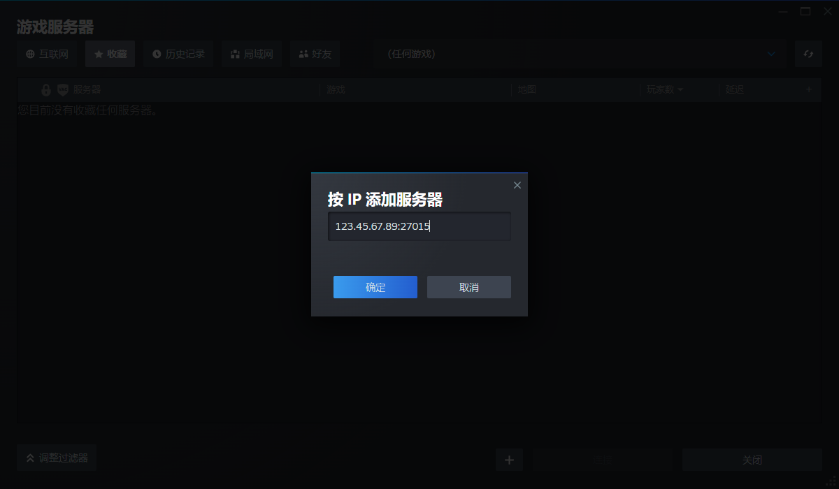 输入服务器IP地址
